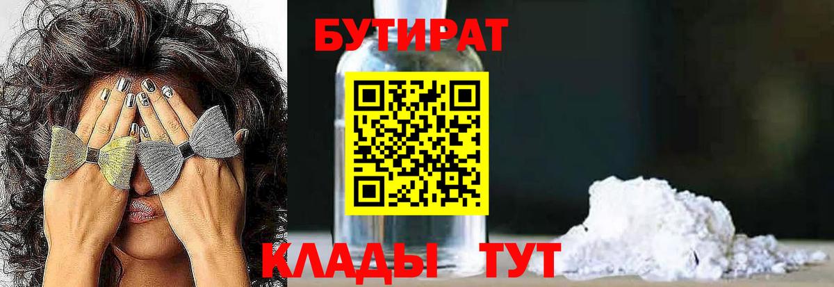 Бутират буратино Костомукша