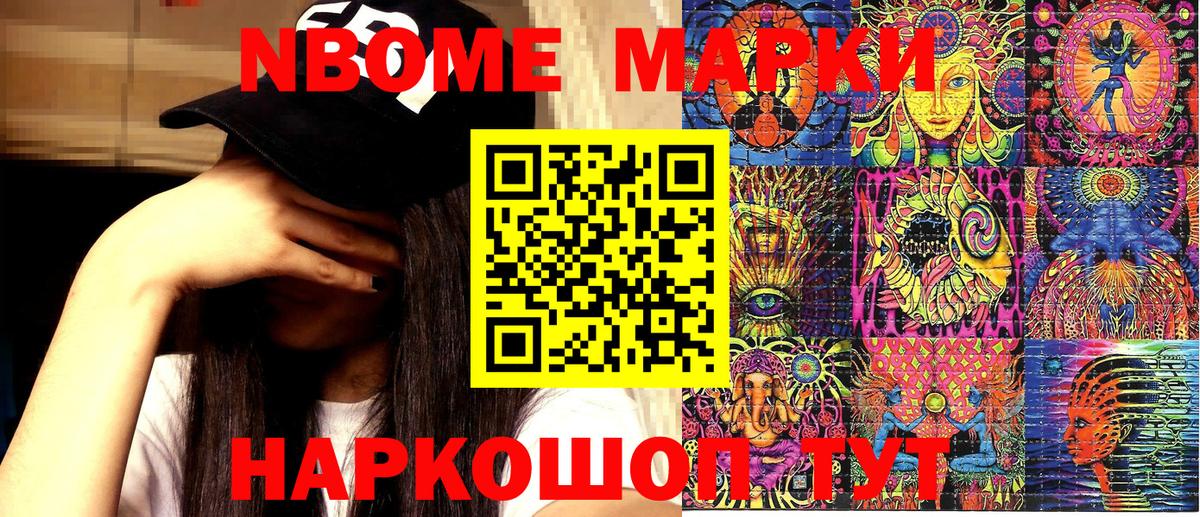 Марки NBOMe 1500мкг Костомукша